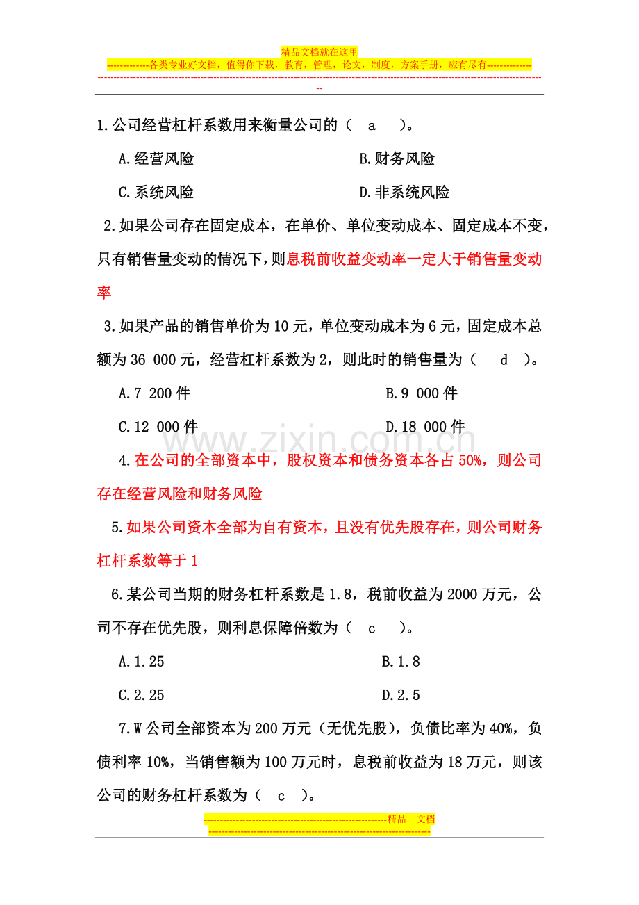 财务管理习题6.docx_第1页