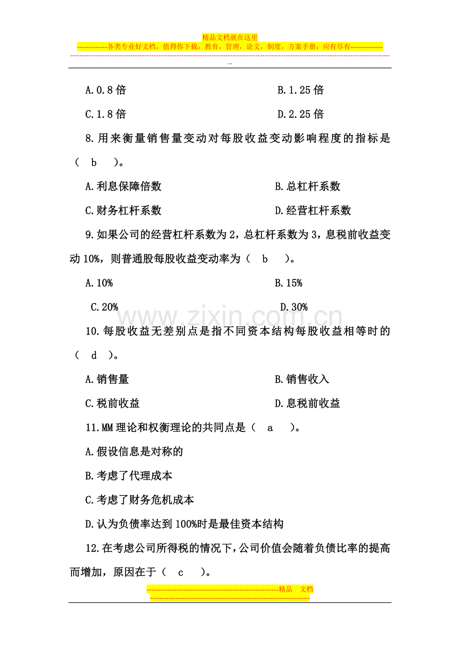 财务管理习题6.docx_第2页