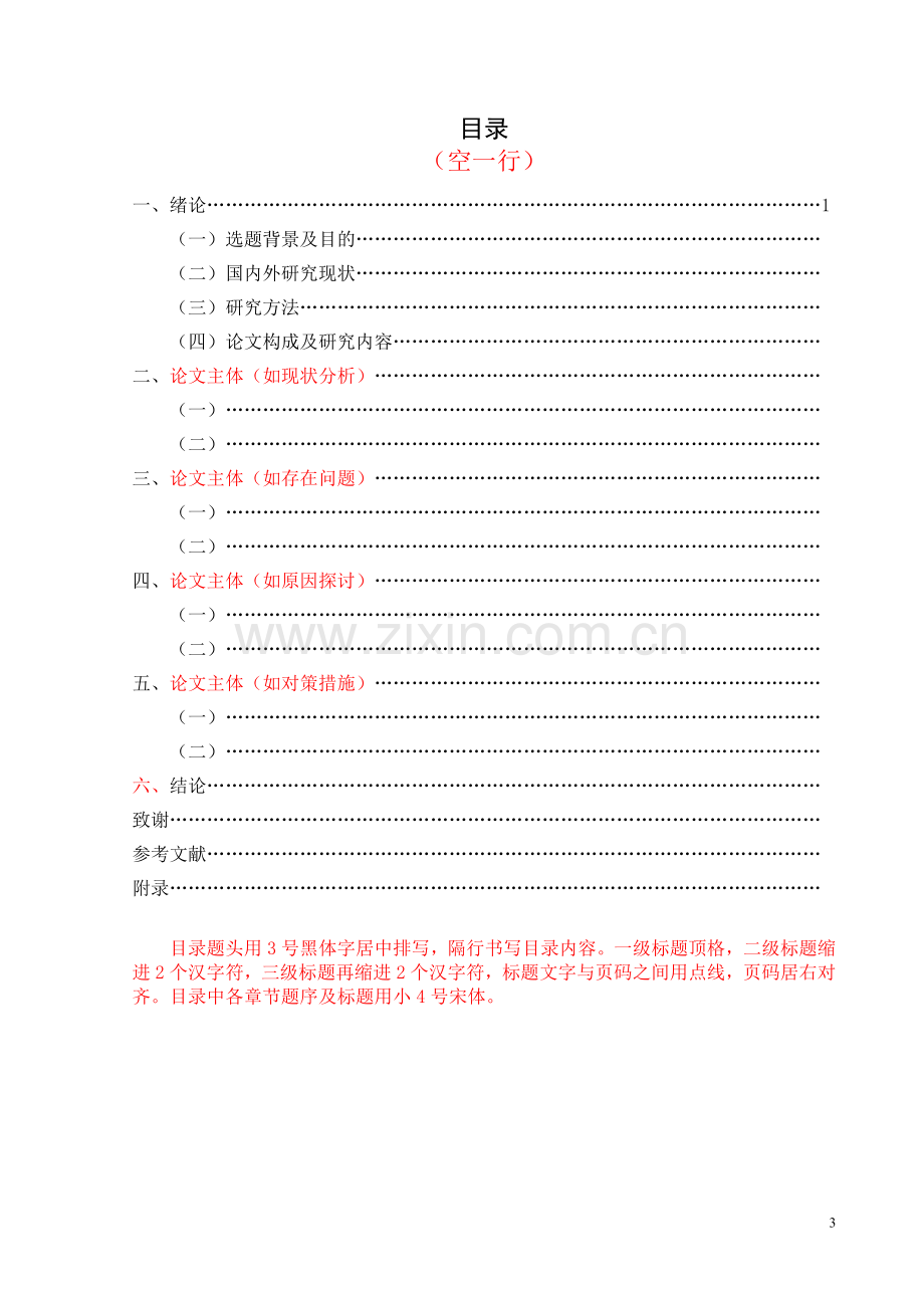 江汉大学金融学专业毕业论文写作要求及规范.doc_第3页