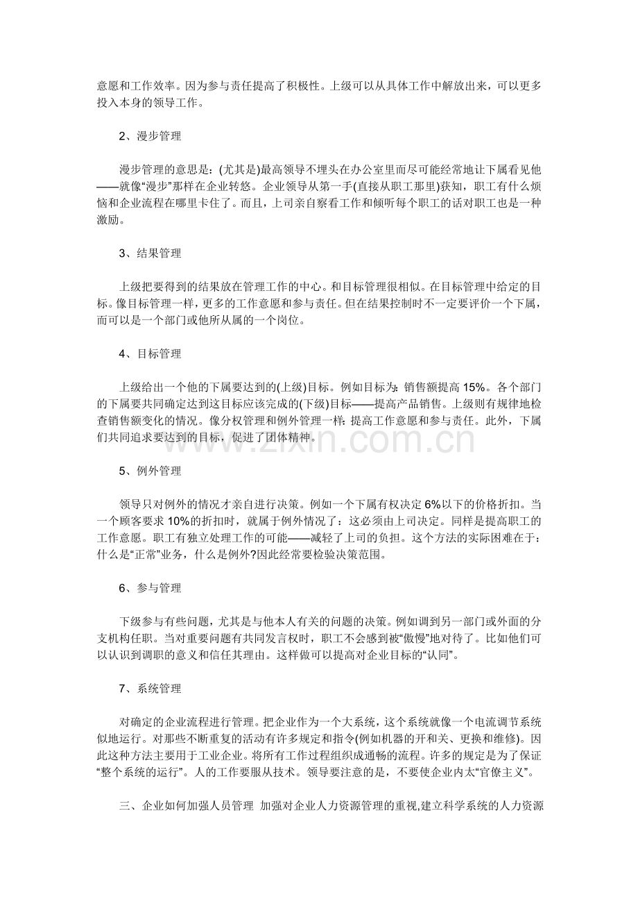 私营企业人员管理.doc_第2页