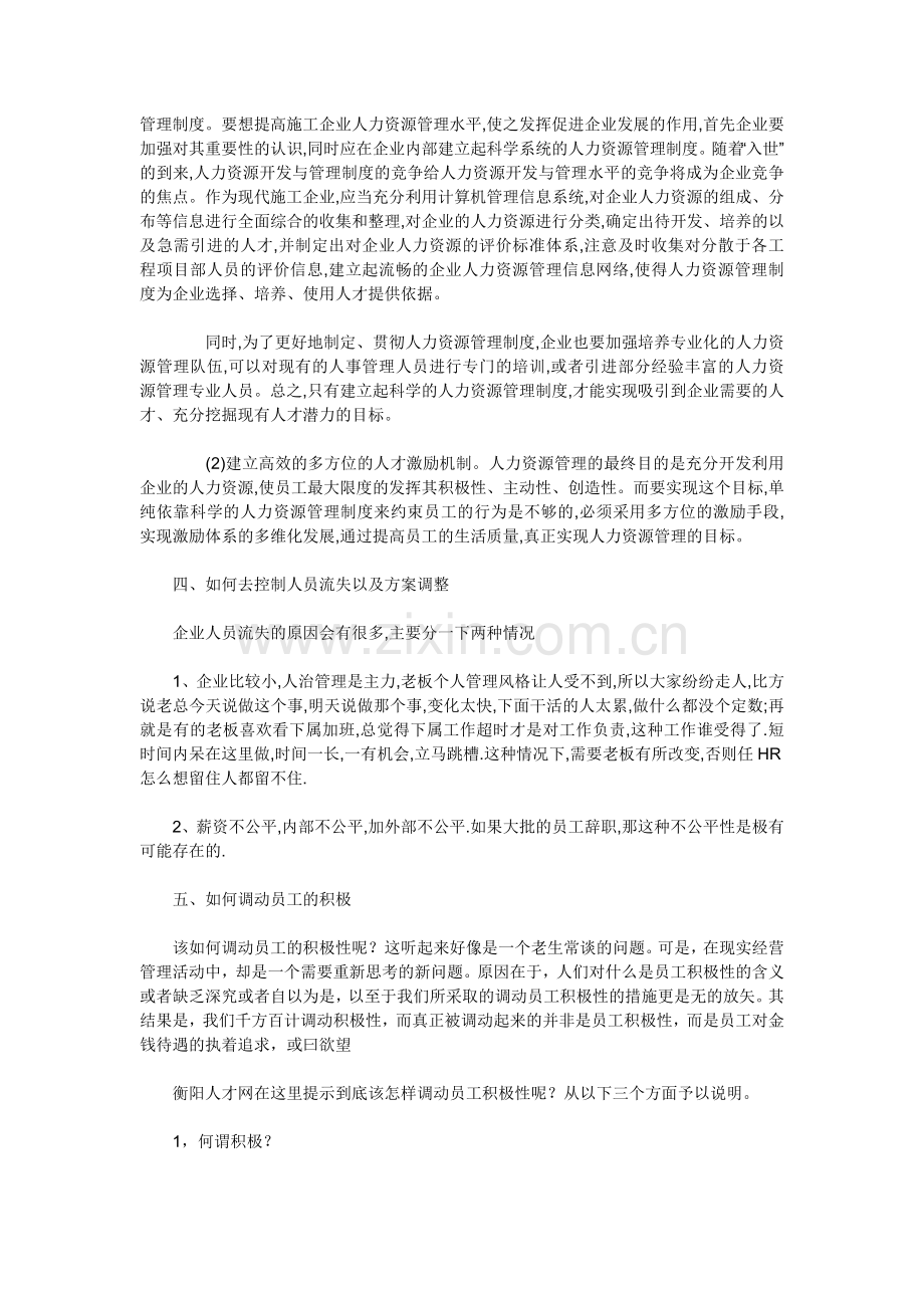 私营企业人员管理.doc_第3页