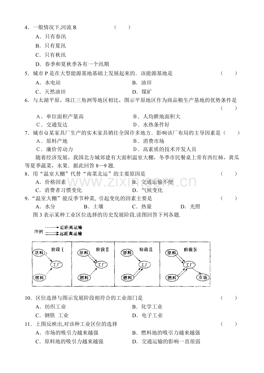 文科综合能力测试模拟卷(一).doc_第2页