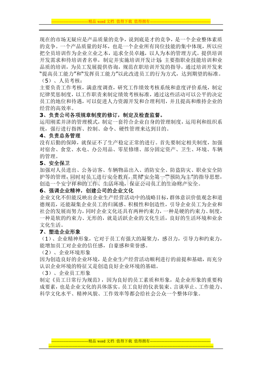 行政经理岗位描述.doc_第2页