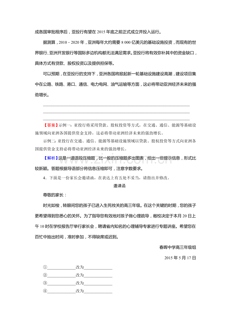 2016届高考语文第二轮专题复习检测3.doc_第2页