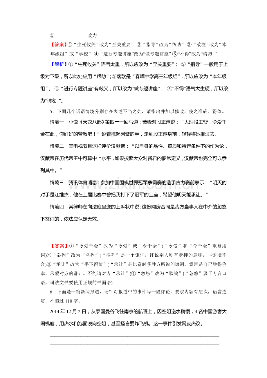 2016届高考语文第二轮专题复习检测3.doc_第3页