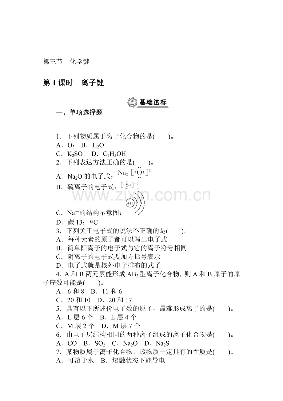 2015-2016学年高一化学下册同步练习题5.doc_第1页