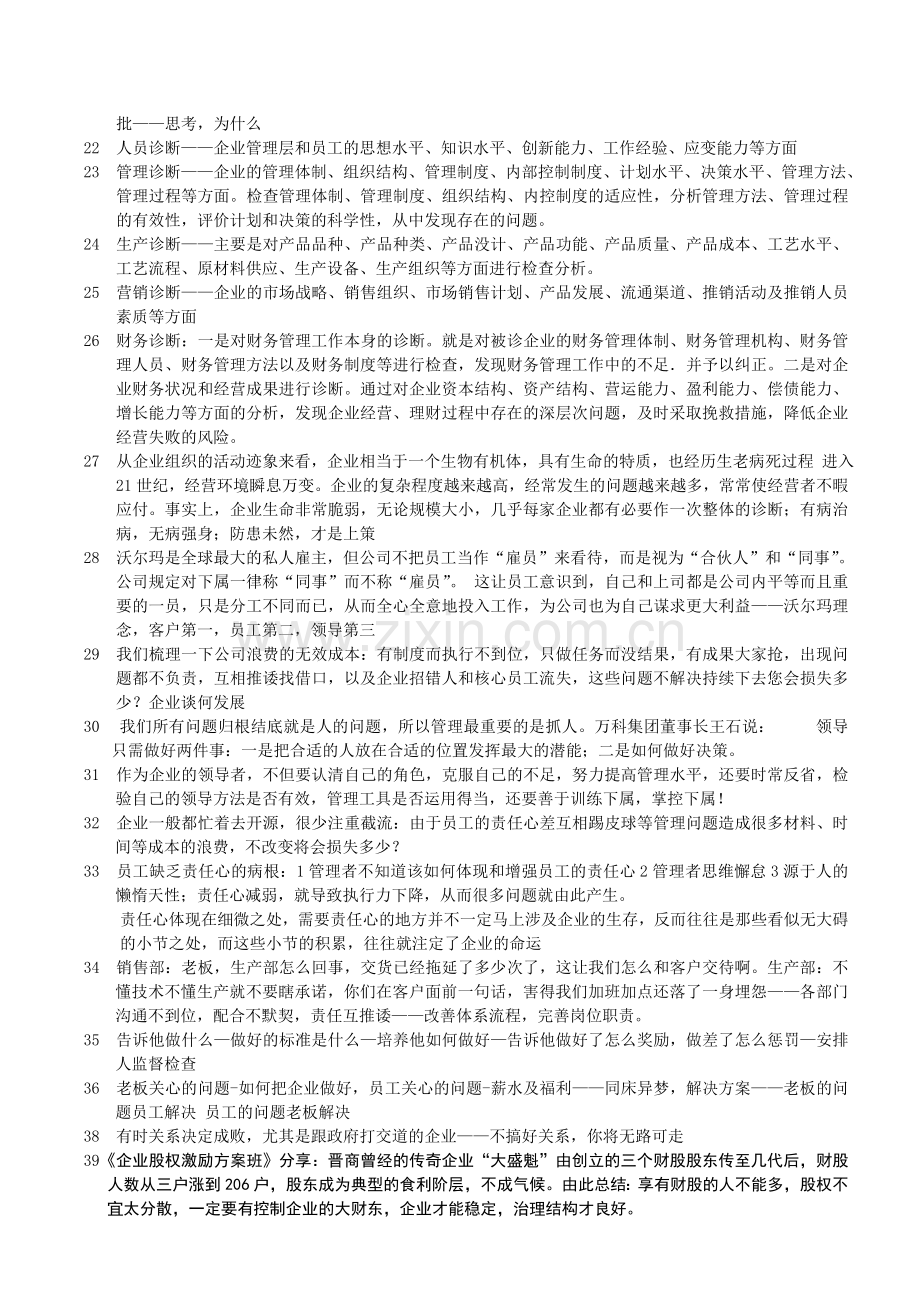 企业常见问题及解决方案-.doc_第2页