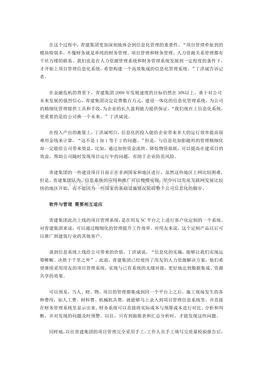 案例分析：项目管理信息化好处多.doc_第3页