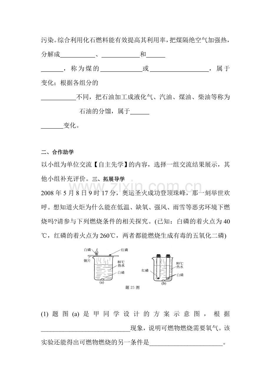 2017届九年级化学上册单元综合测试题1.doc_第2页