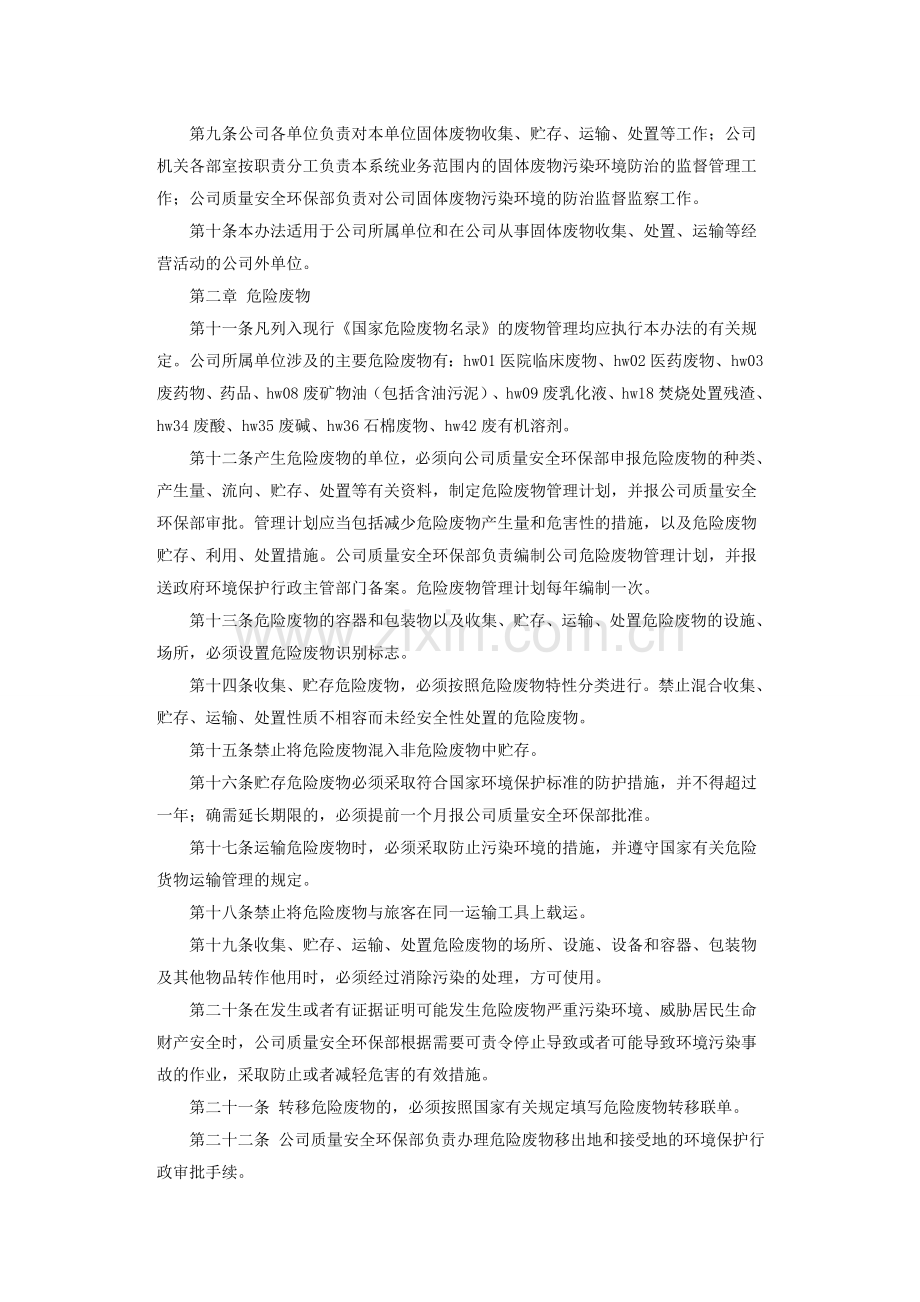 固体废物污染防治管理制度.doc_第2页