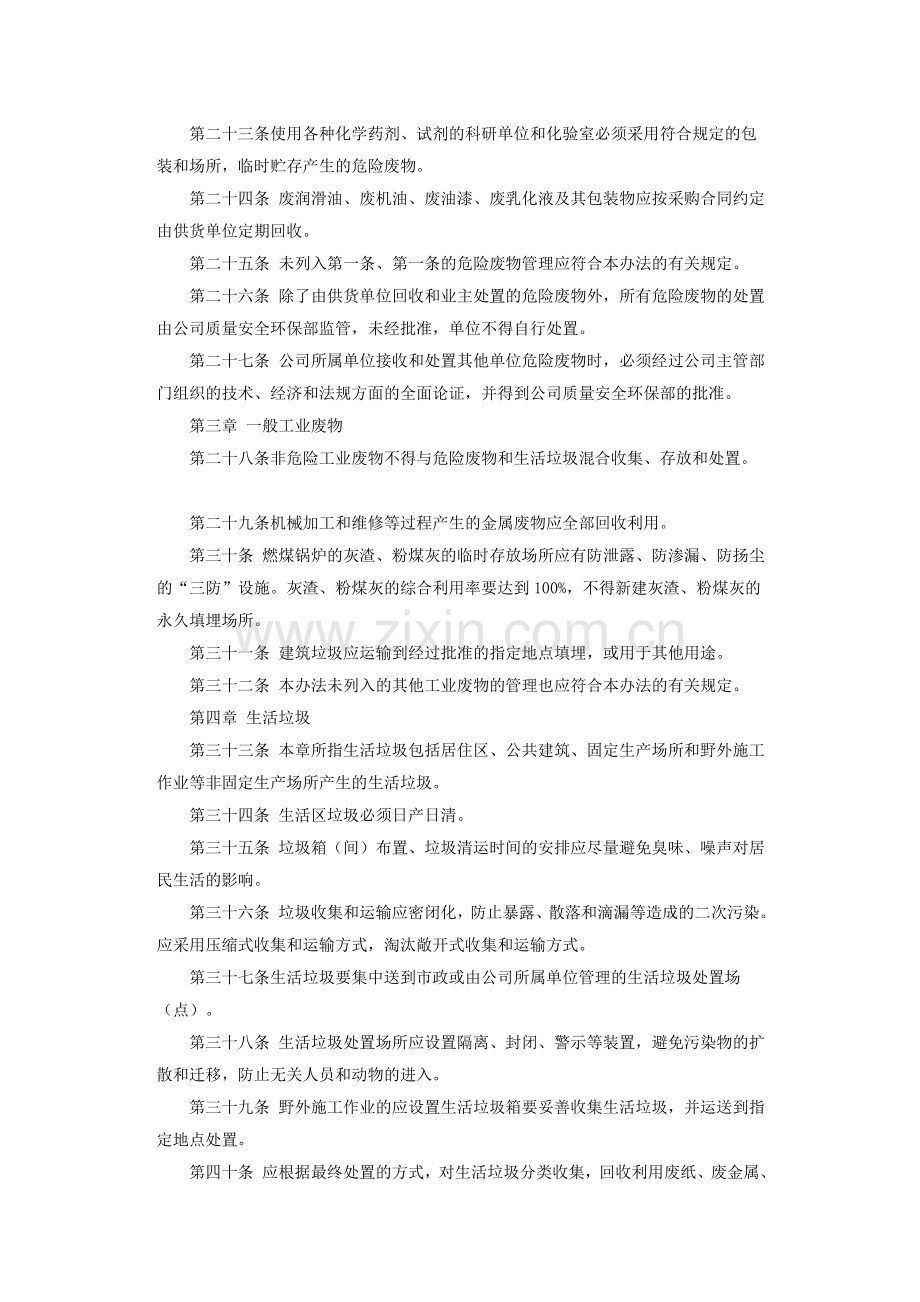 固体废物污染防治管理制度.doc_第3页