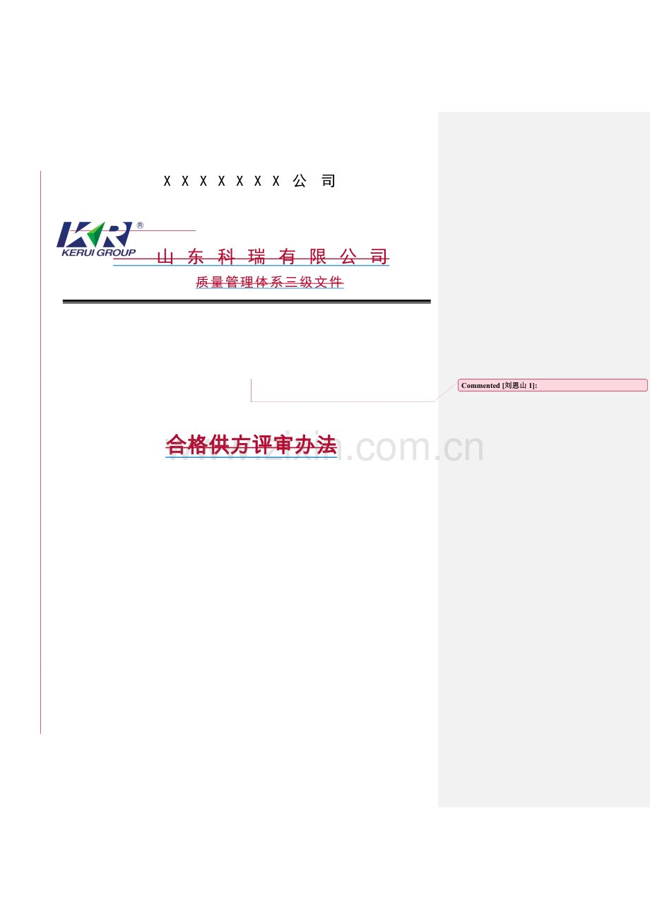 合格供方评审办法.doc_第2页