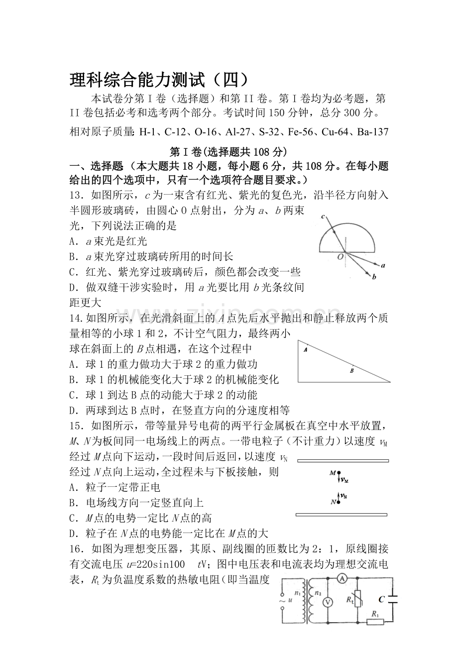 高三物理上册质量检测试题6.doc_第1页