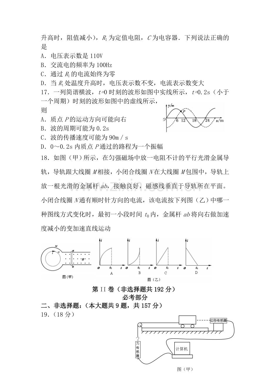 高三物理上册质量检测试题6.doc_第2页