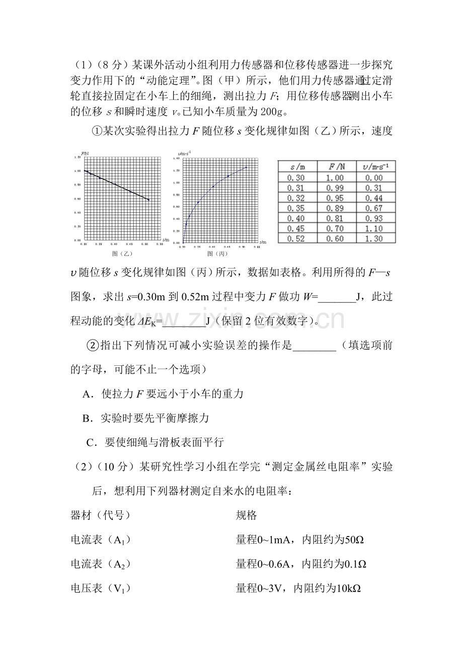 高三物理上册质量检测试题6.doc_第3页