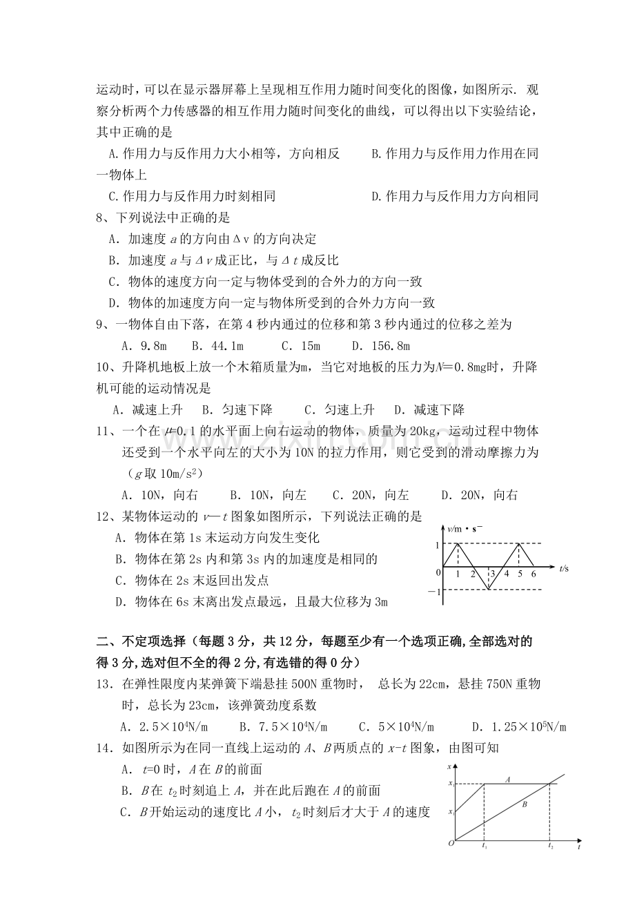 宁夏石嘴山市2015-2016学年高一物理上册期末试题.doc_第2页