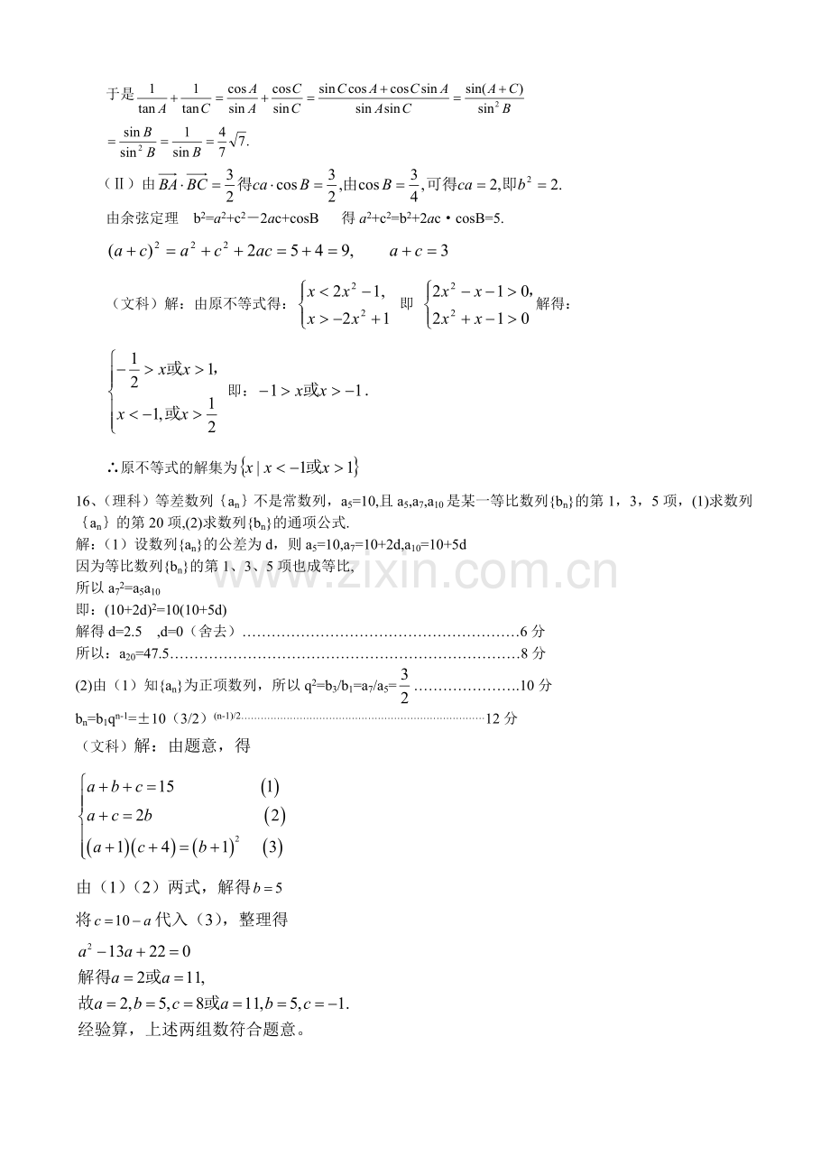 惠州市第一中学高二数学必修5水平测试答案(2005、10、6).doc_第2页