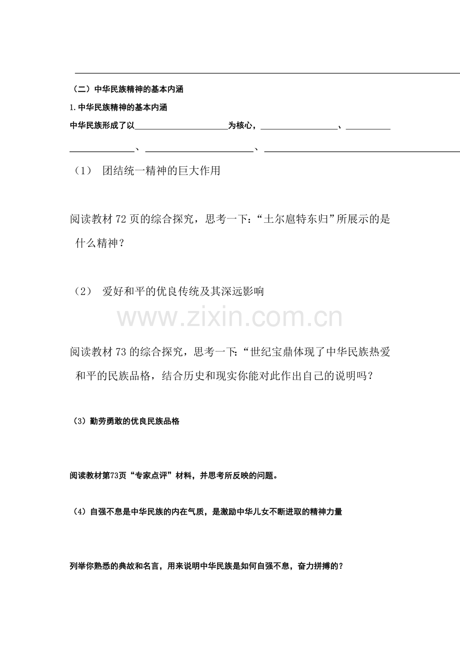 高二政治必修三同步测试题25.doc_第2页