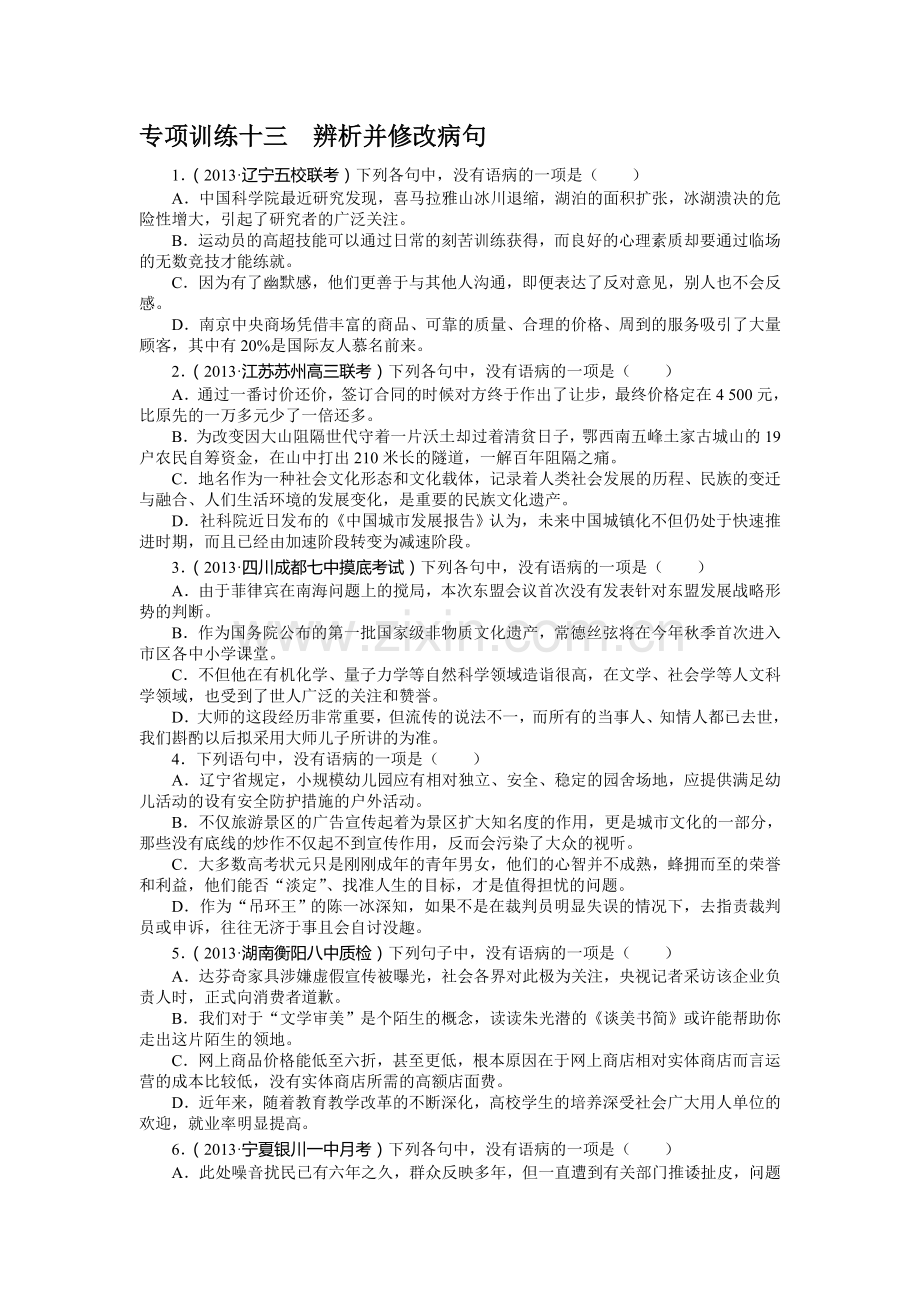 高三语文考点复习专项训练题29.doc_第1页