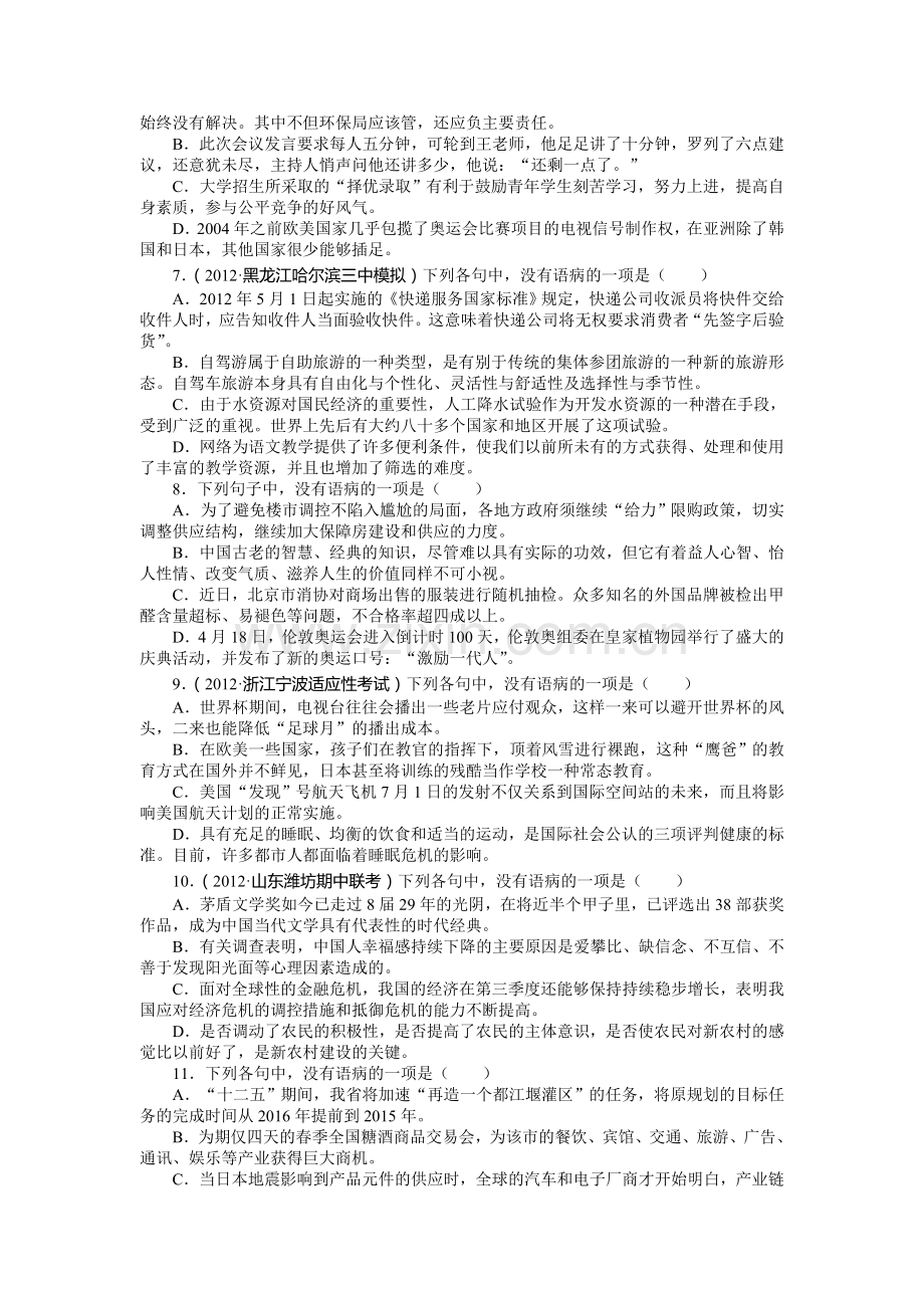 高三语文考点复习专项训练题29.doc_第2页