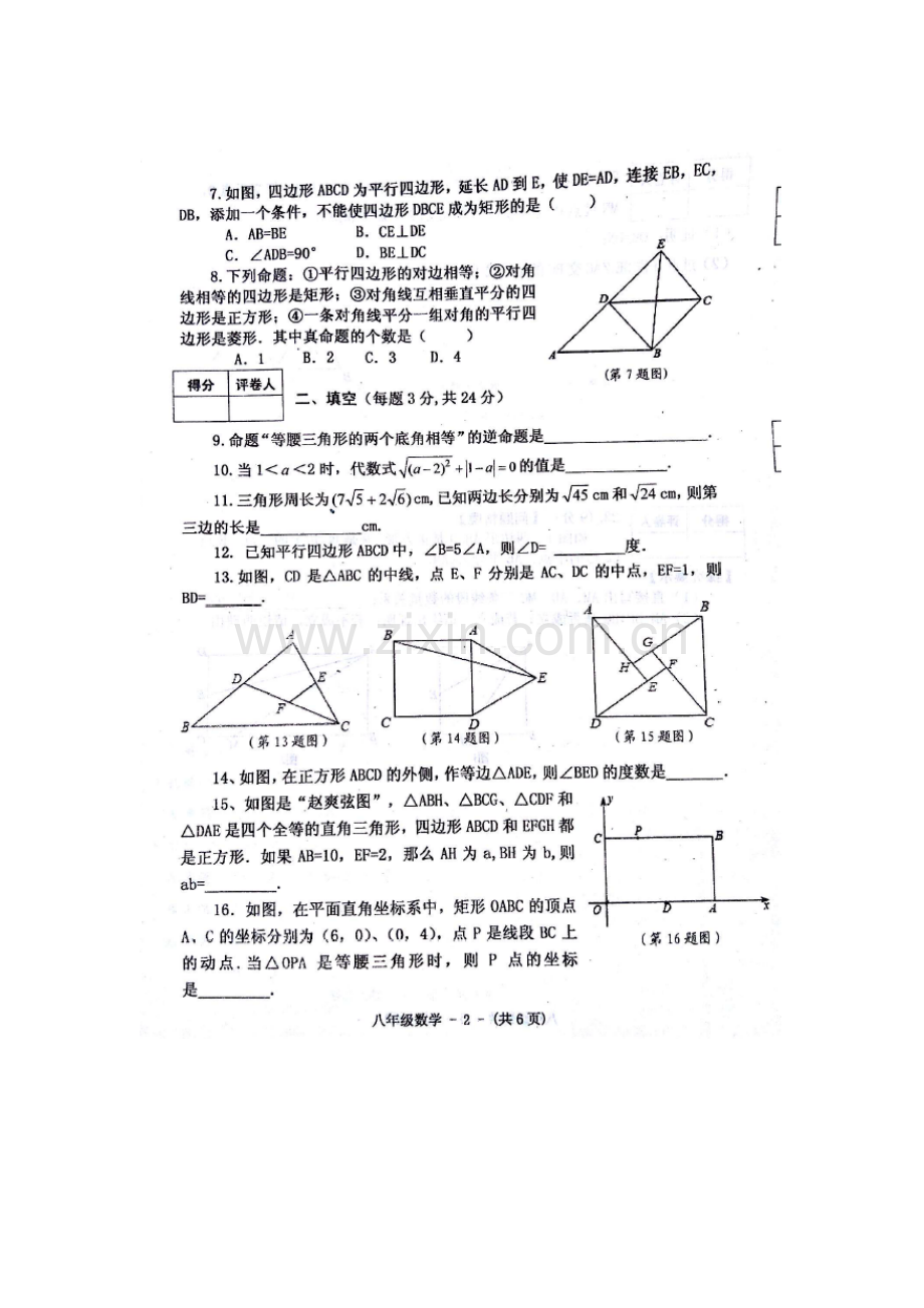 河南省驻马店市2015-2016学年八年级数学下册期中试题.doc_第3页