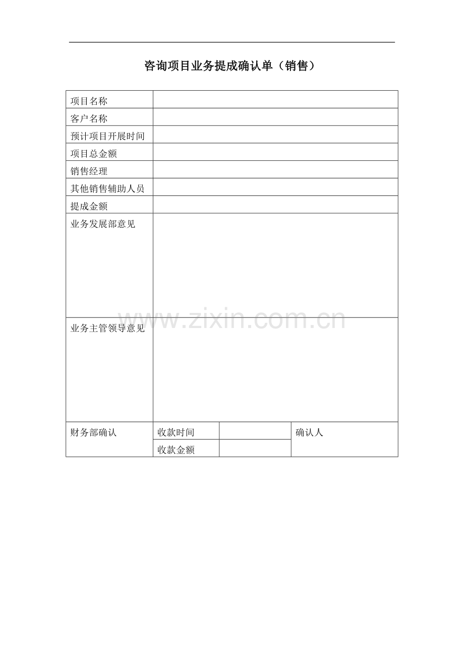 咨询项目业务提成制度(草案).doc_第3页