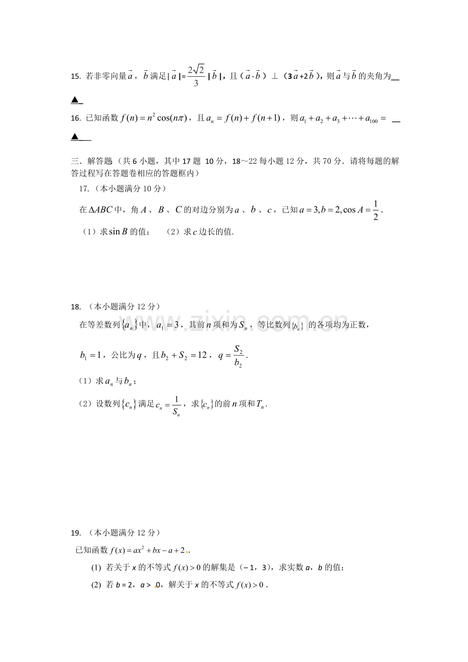 重庆万州二中2015-2016学年高一数学下册期中测试题2.doc_第3页