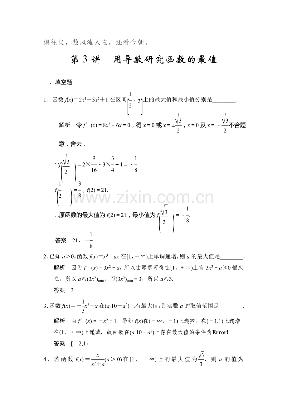 2015届高考理科数学第一轮知识点专项题库15.doc_第3页