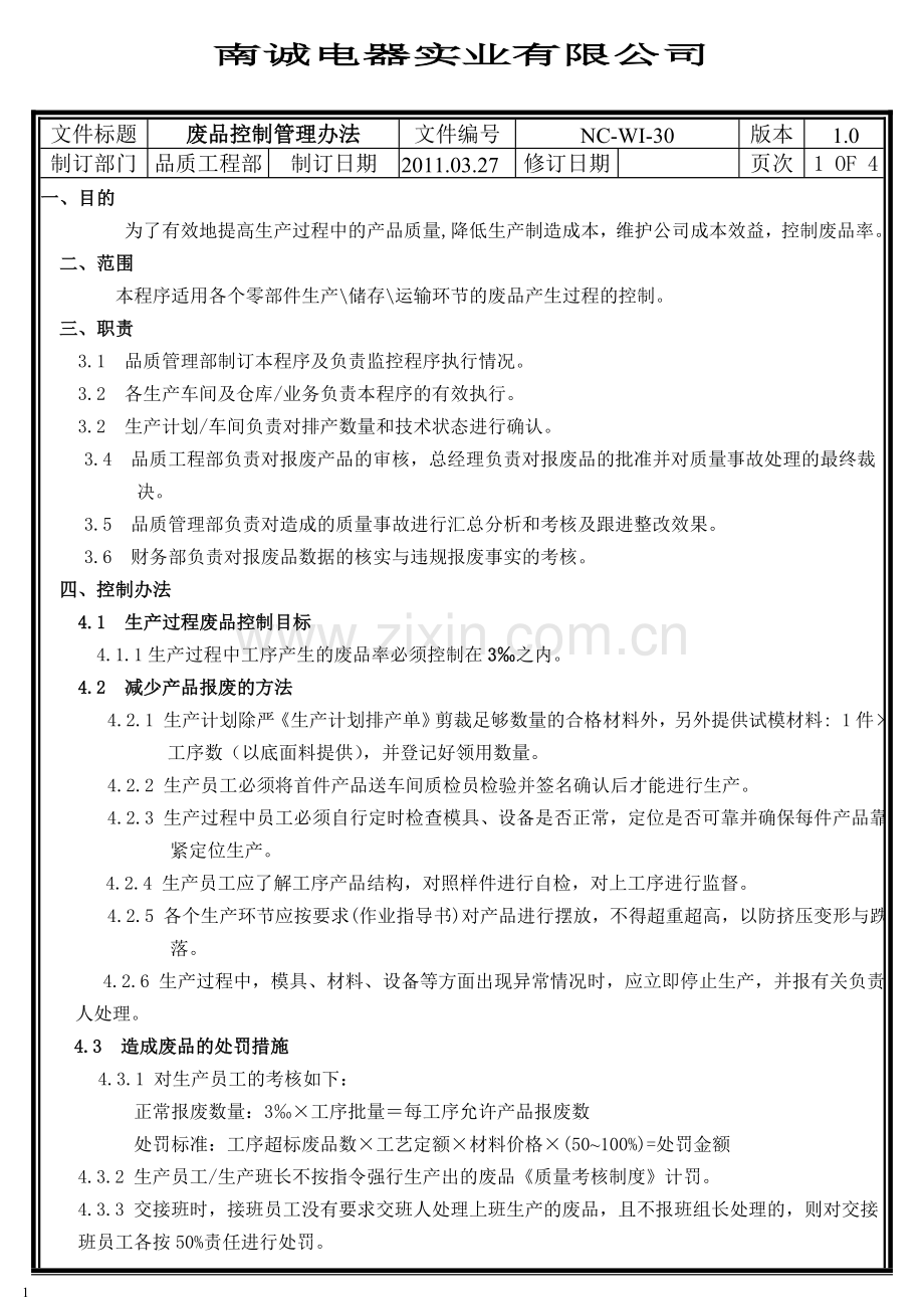 废品控制管理办法(更改后).doc_第2页