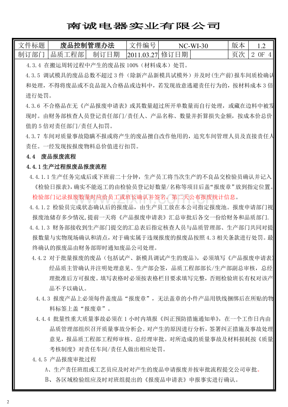 废品控制管理办法(更改后).doc_第3页