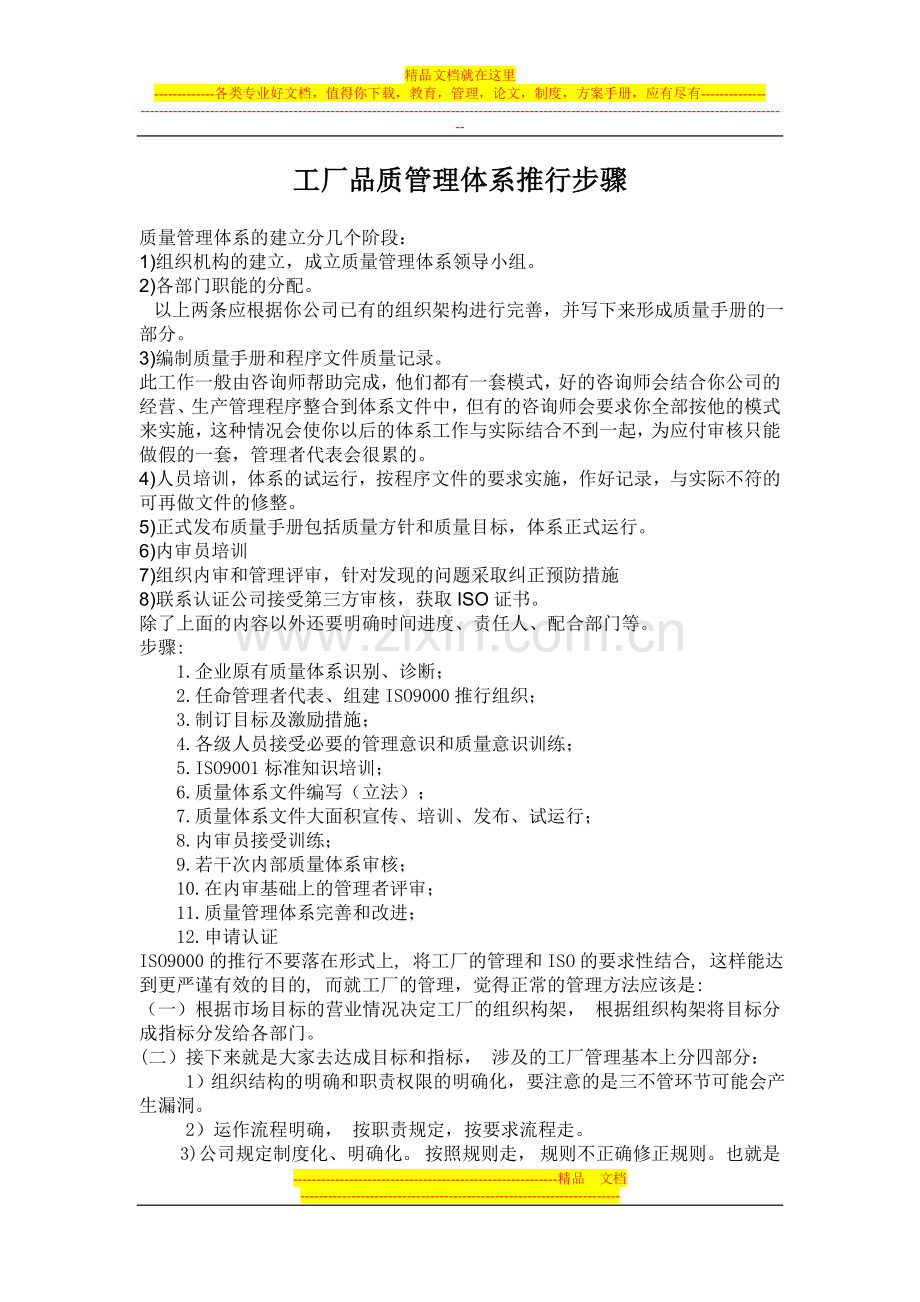 工厂品质管理体系推行步骤.doc_第1页