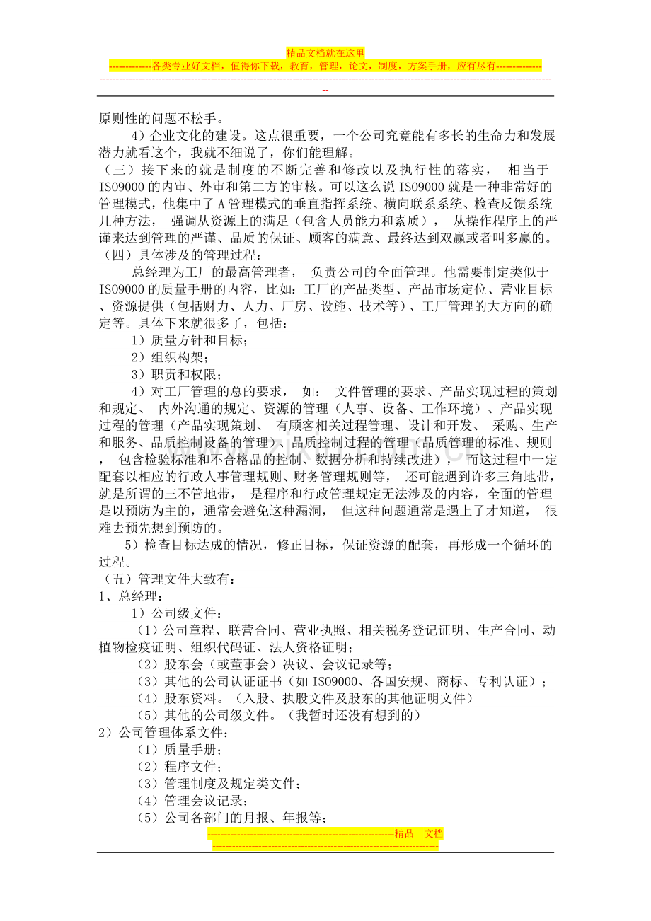 工厂品质管理体系推行步骤.doc_第2页