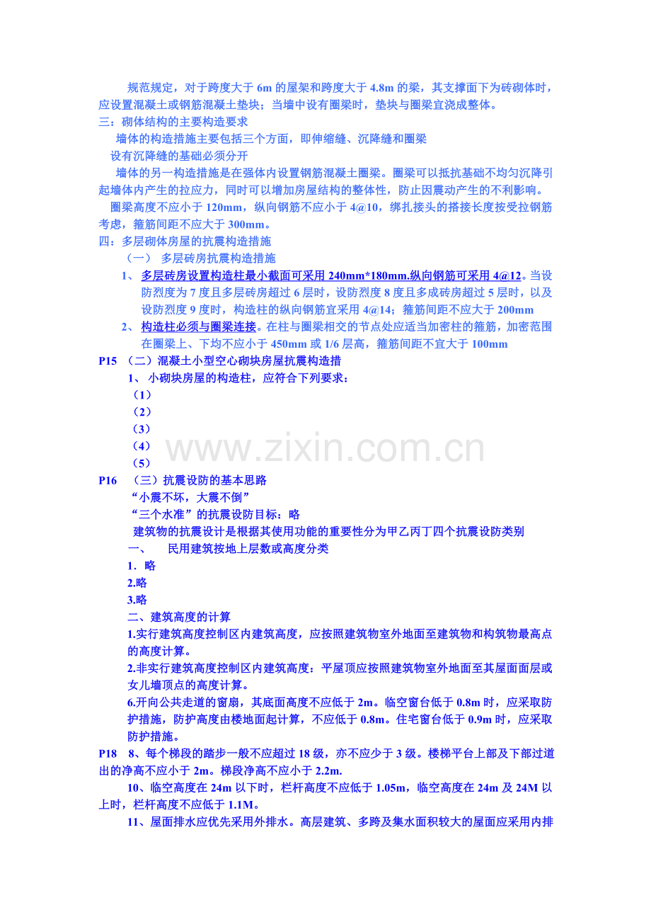 建筑工程管理与实务.doc_第2页