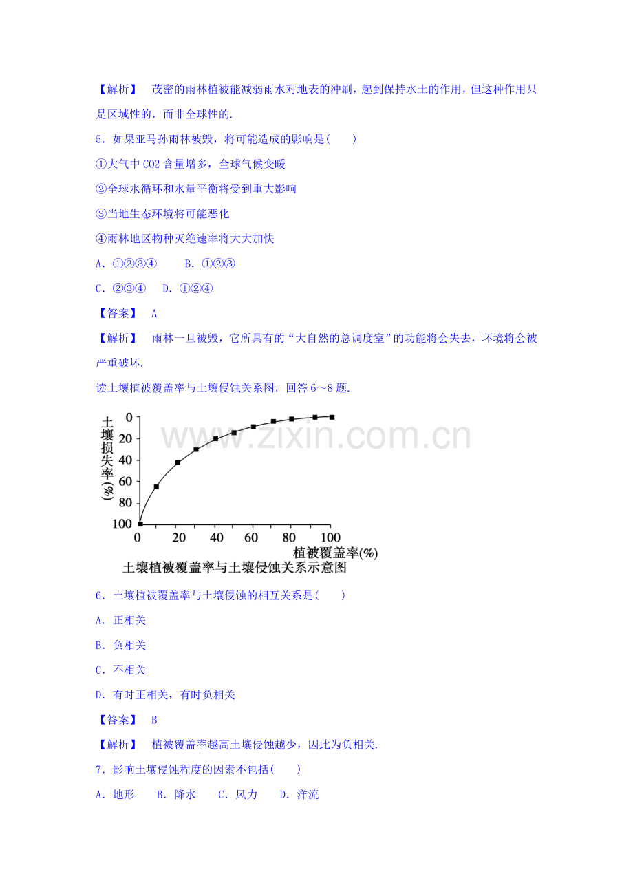 2016-2017学年高一地理下册课时同步练习50.doc_第2页