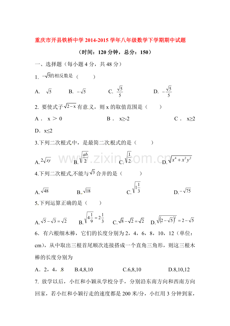 八年级数学下册期中质量调研检测4.doc_第1页