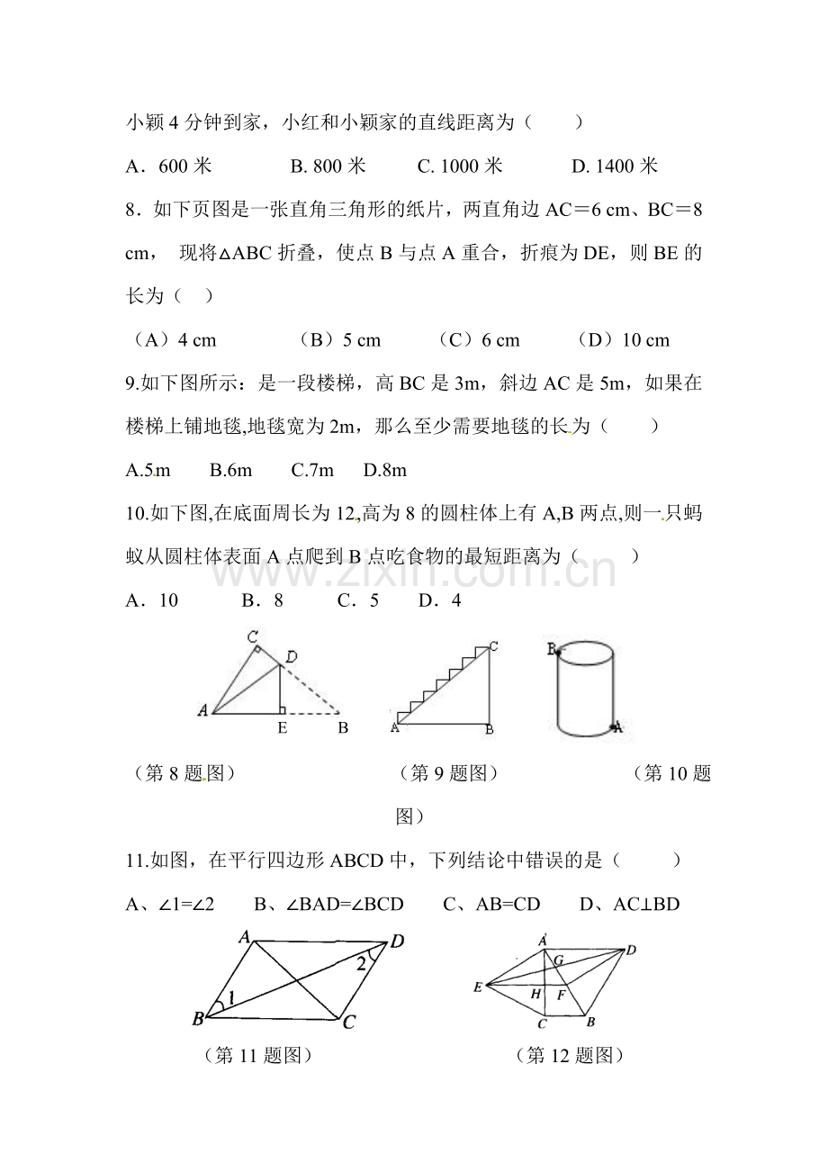 八年级数学下册期中质量调研检测4.doc_第2页