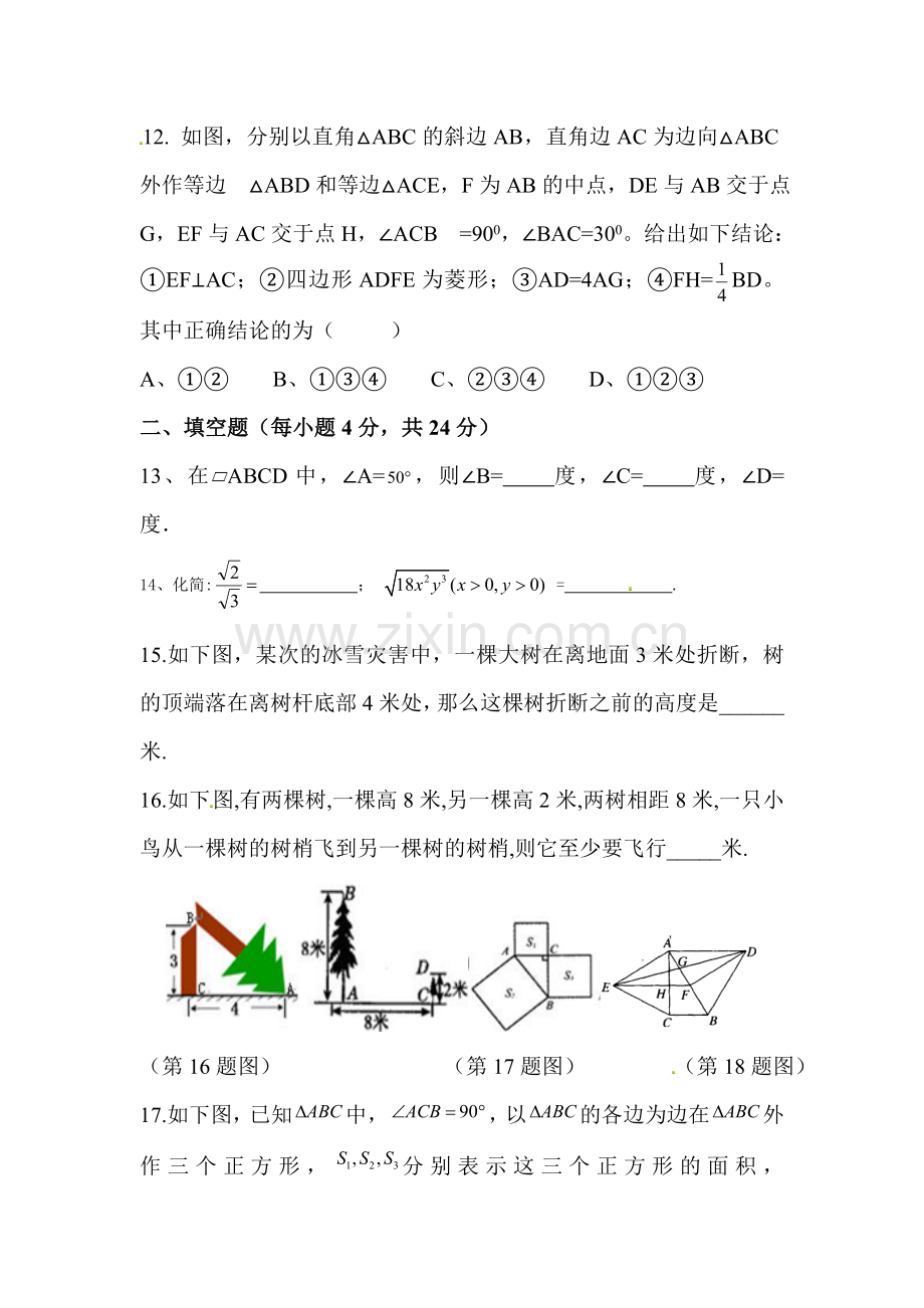 八年级数学下册期中质量调研检测4.doc_第3页