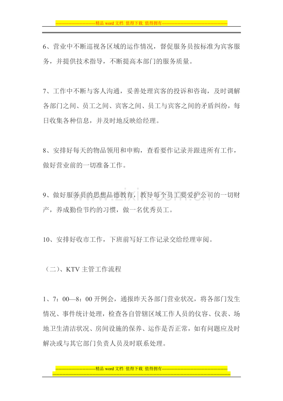 楼面经理管理制度.doc_第2页