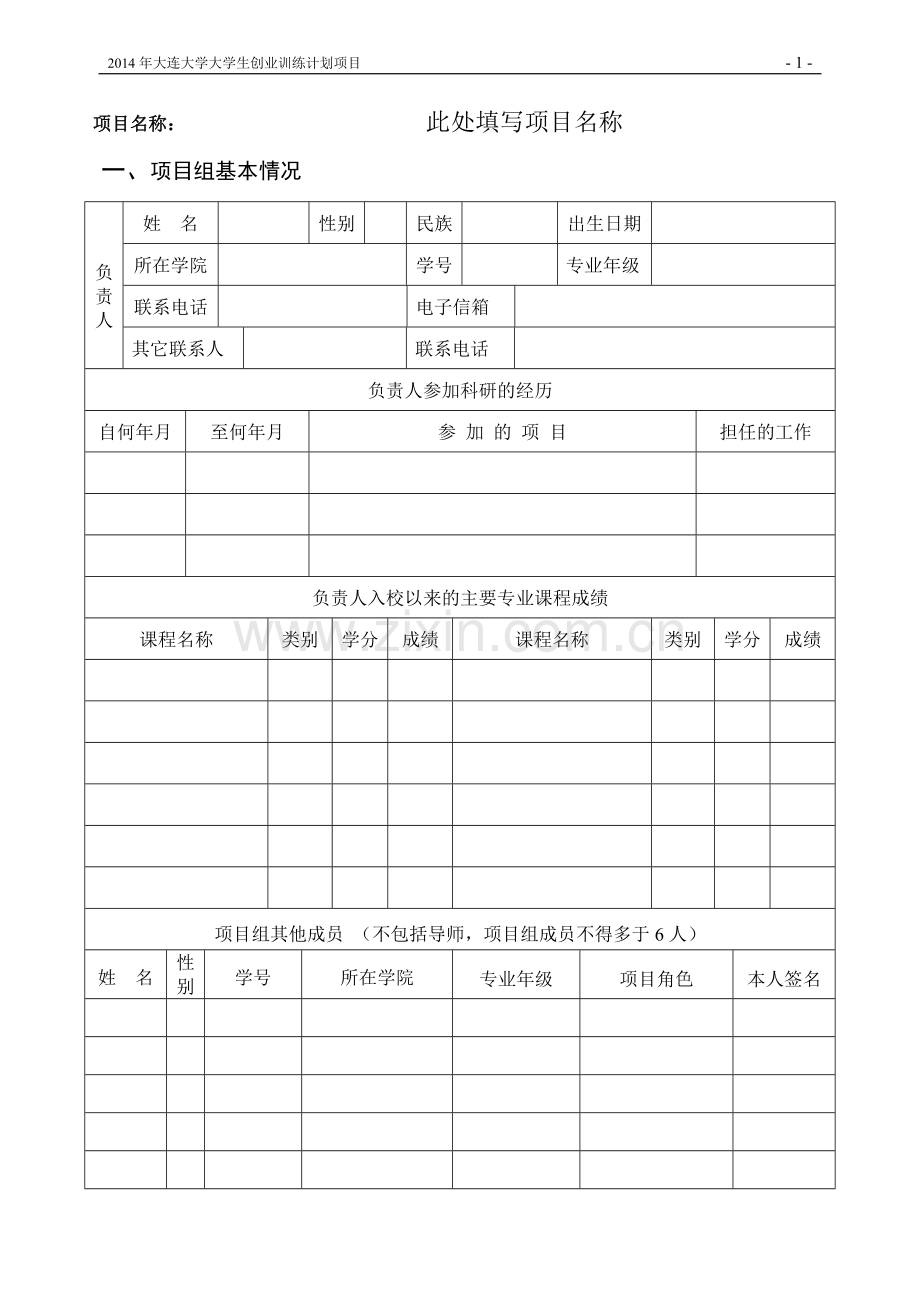 创业申请表.doc_第3页