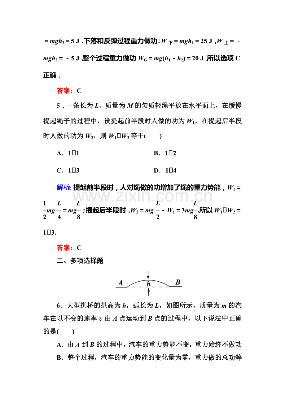 2016-2017学年高一物理下学期课堂达标检测15.doc_第3页