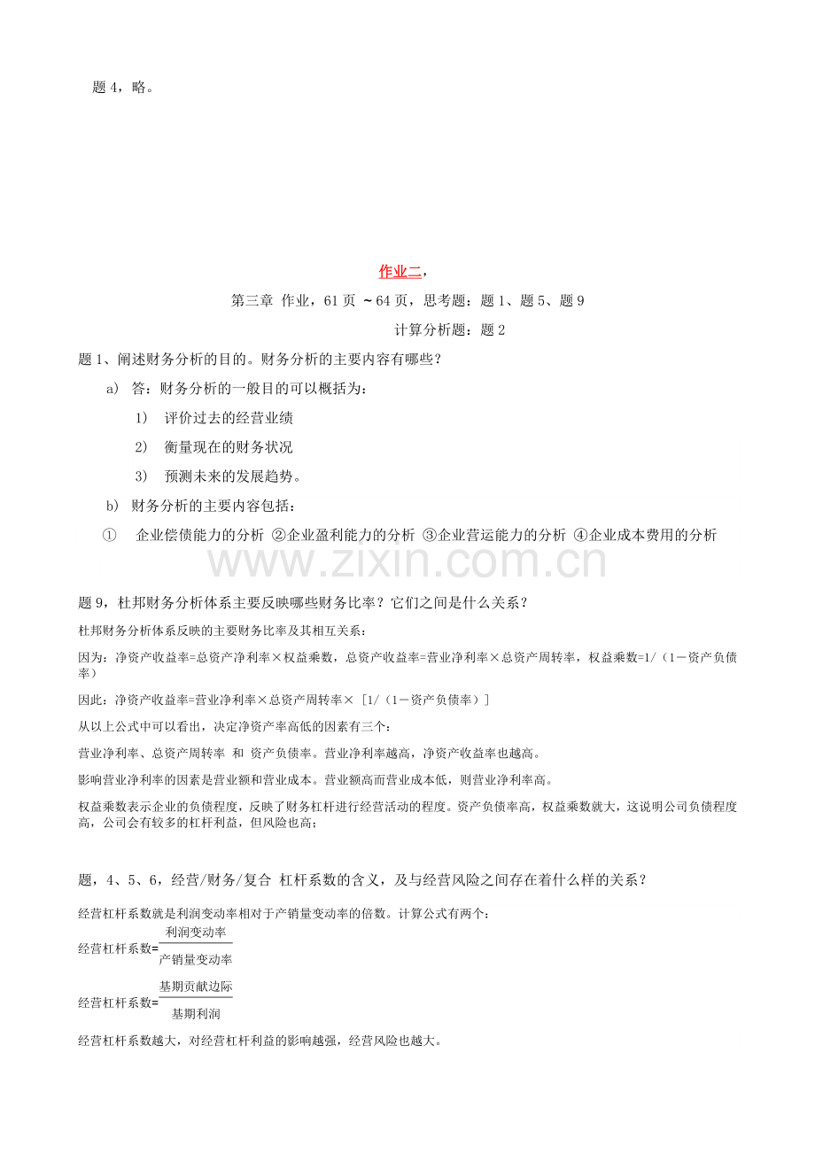 期末复习资料-工程财务管理作业-简答题答案.doc_第3页