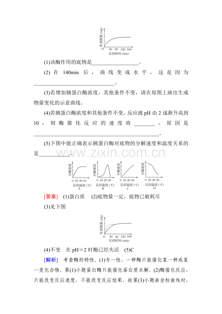 高一生物上册知识点课后强化训练题13.doc_第3页