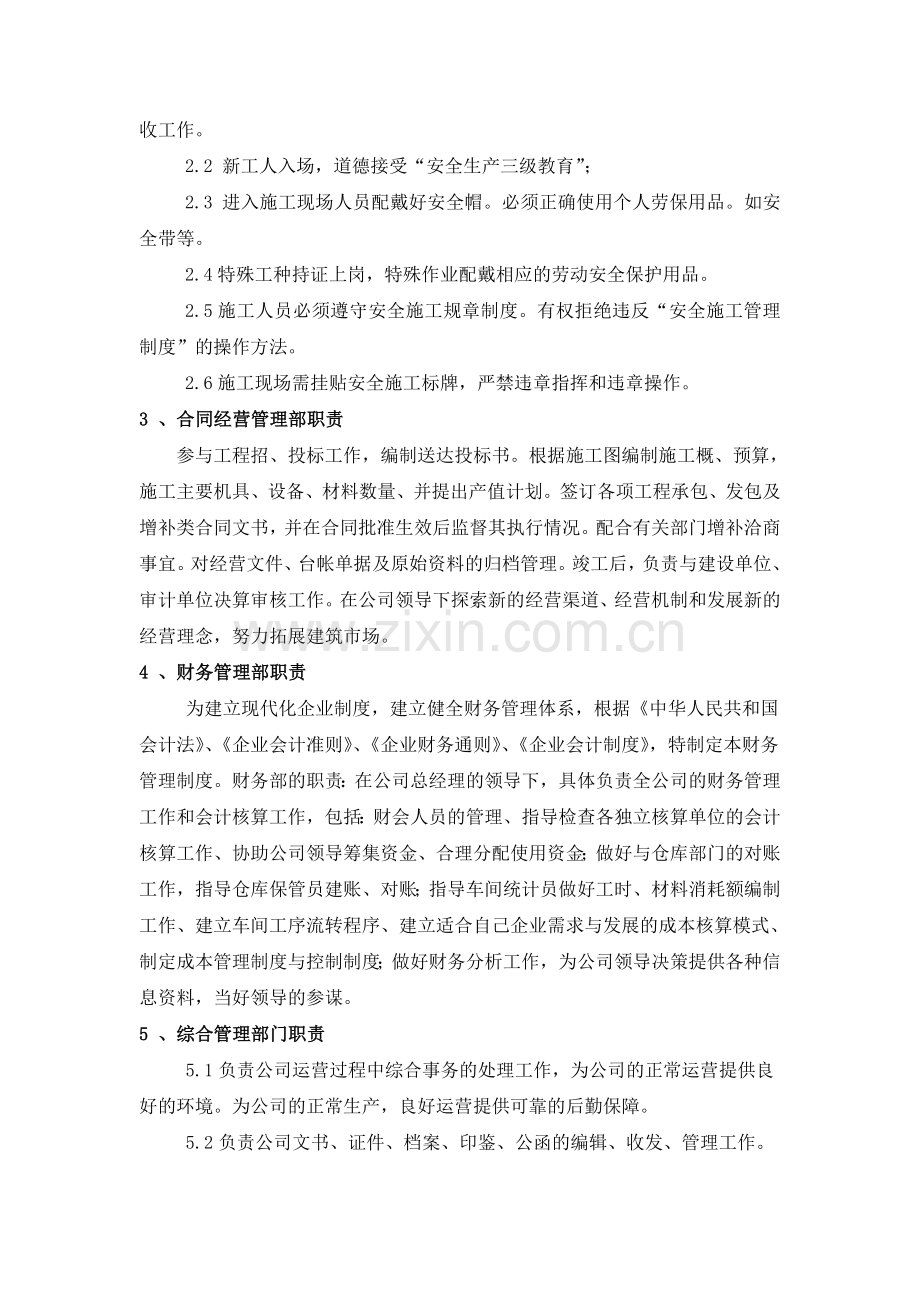 企业基础管理制度1.doc_第3页