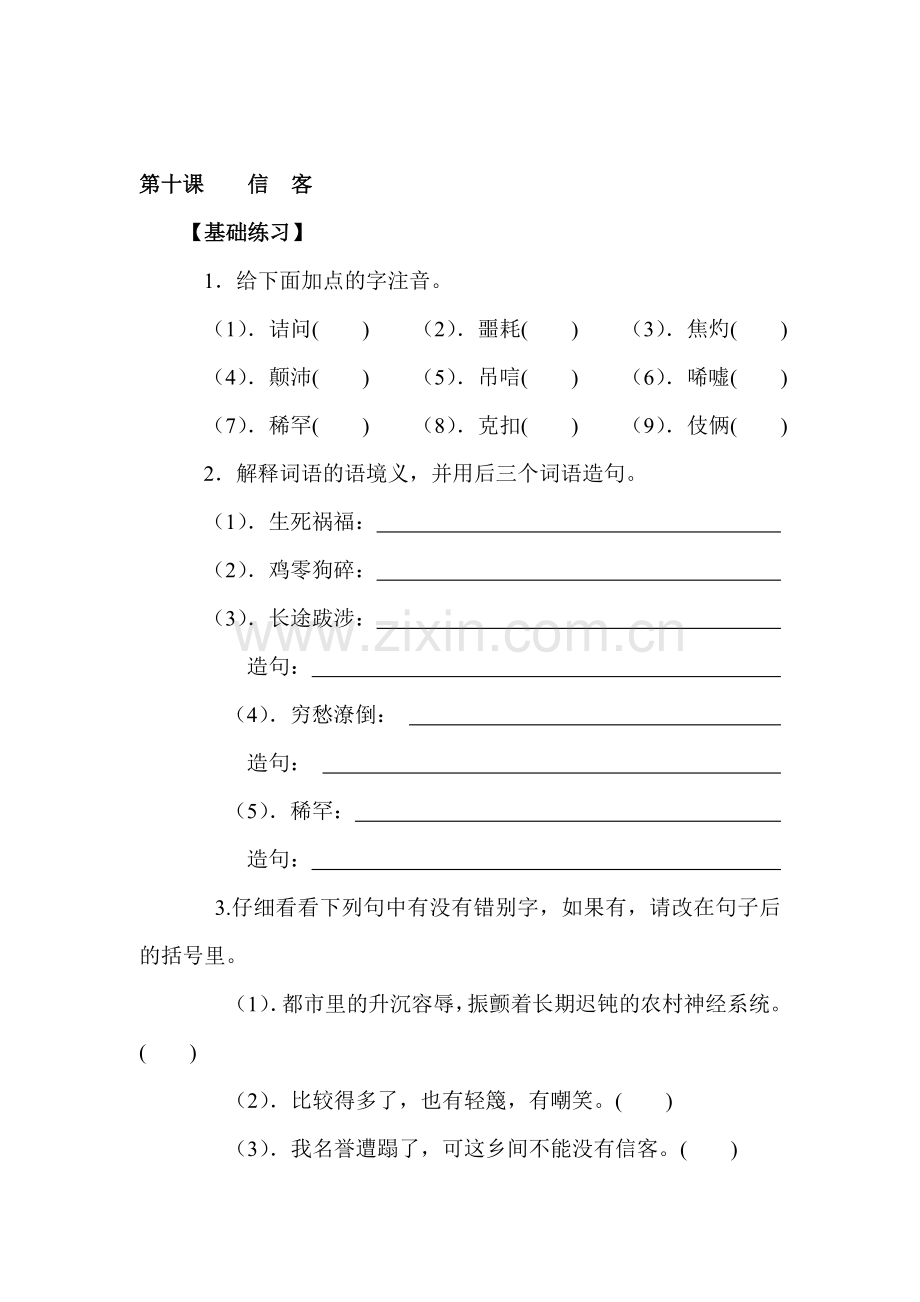 八年级语文信客测试卷.doc_第1页