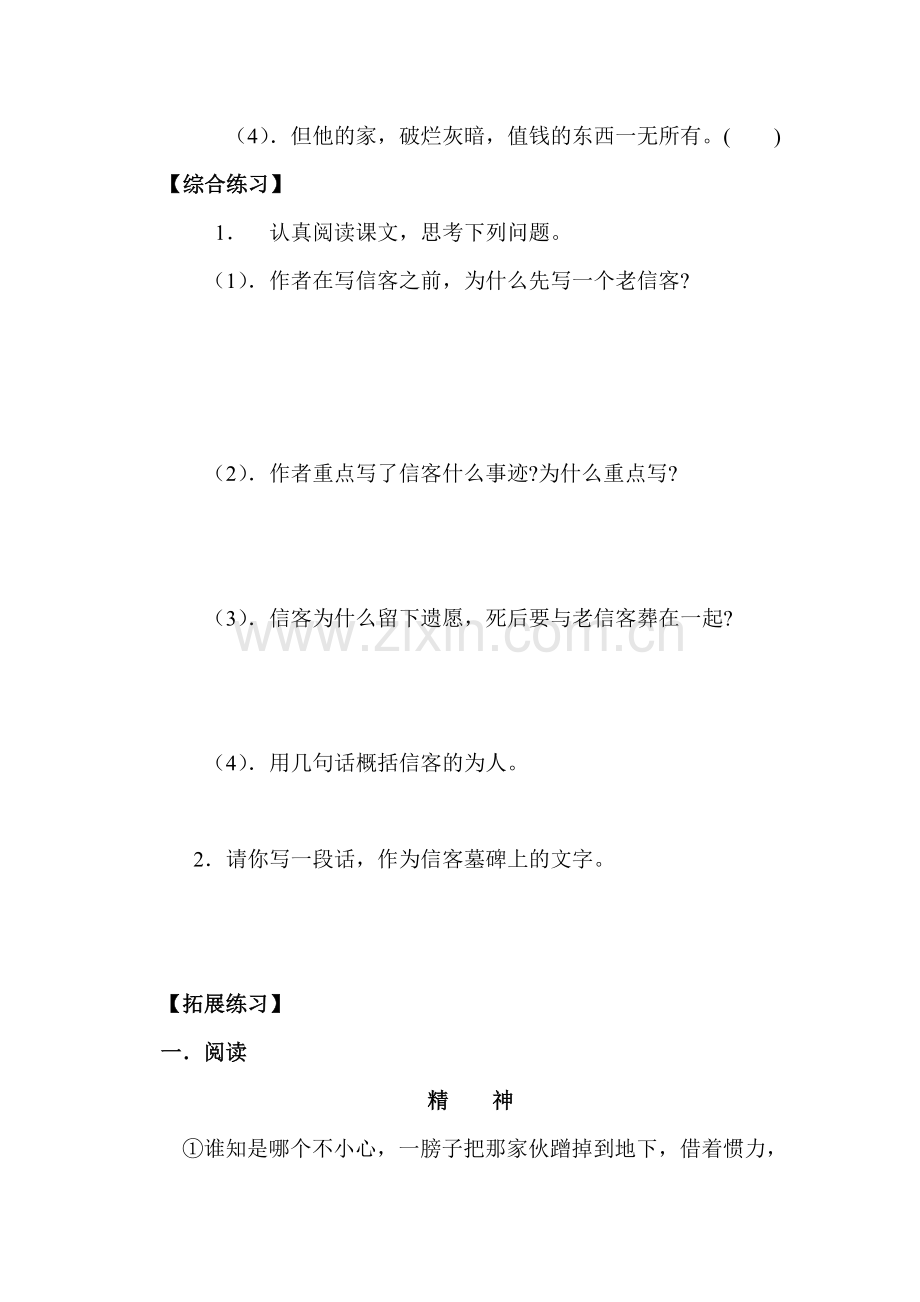 八年级语文信客测试卷.doc_第2页