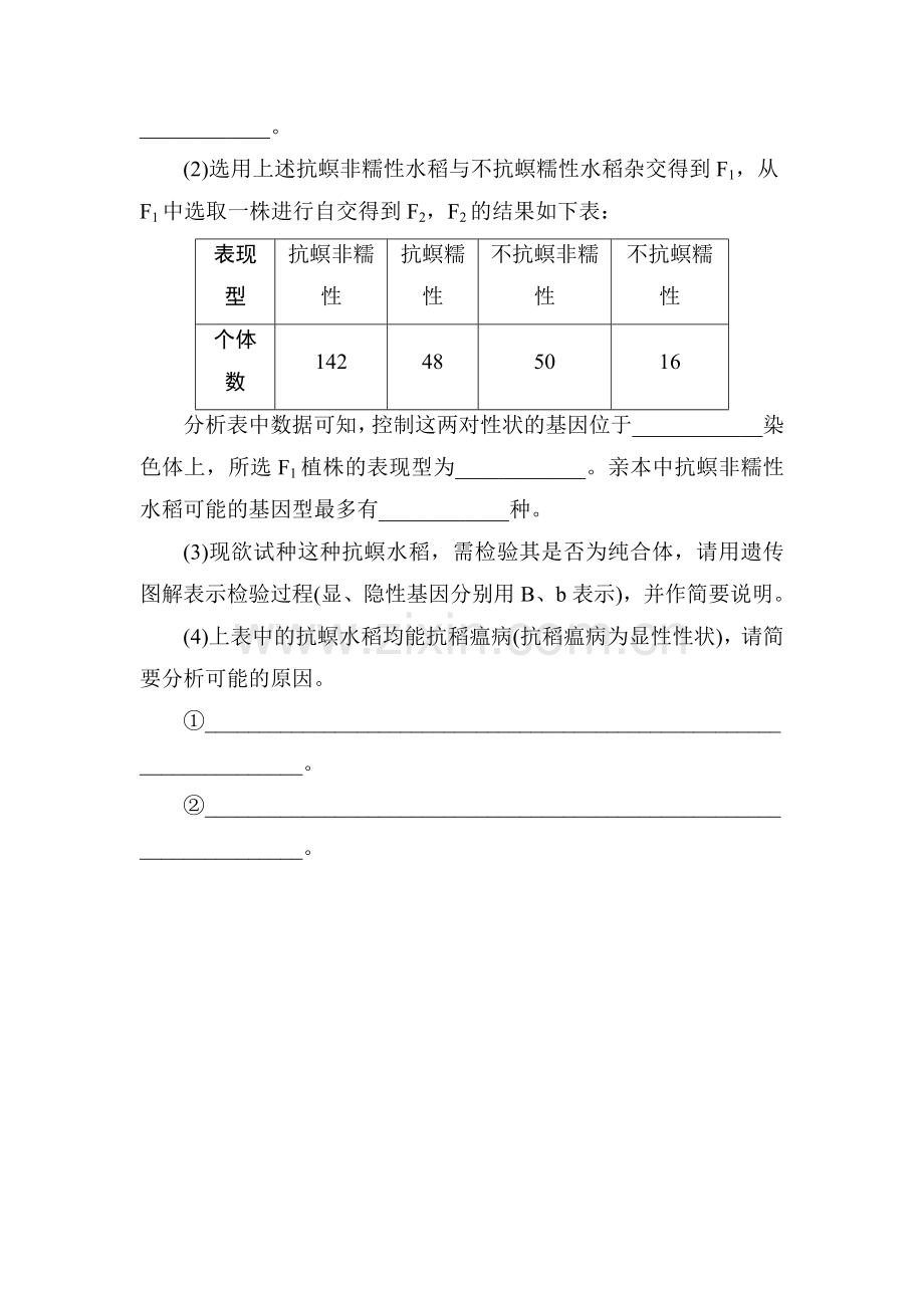 2016-2017学年高一生物下册课时自我小测35.doc_第3页