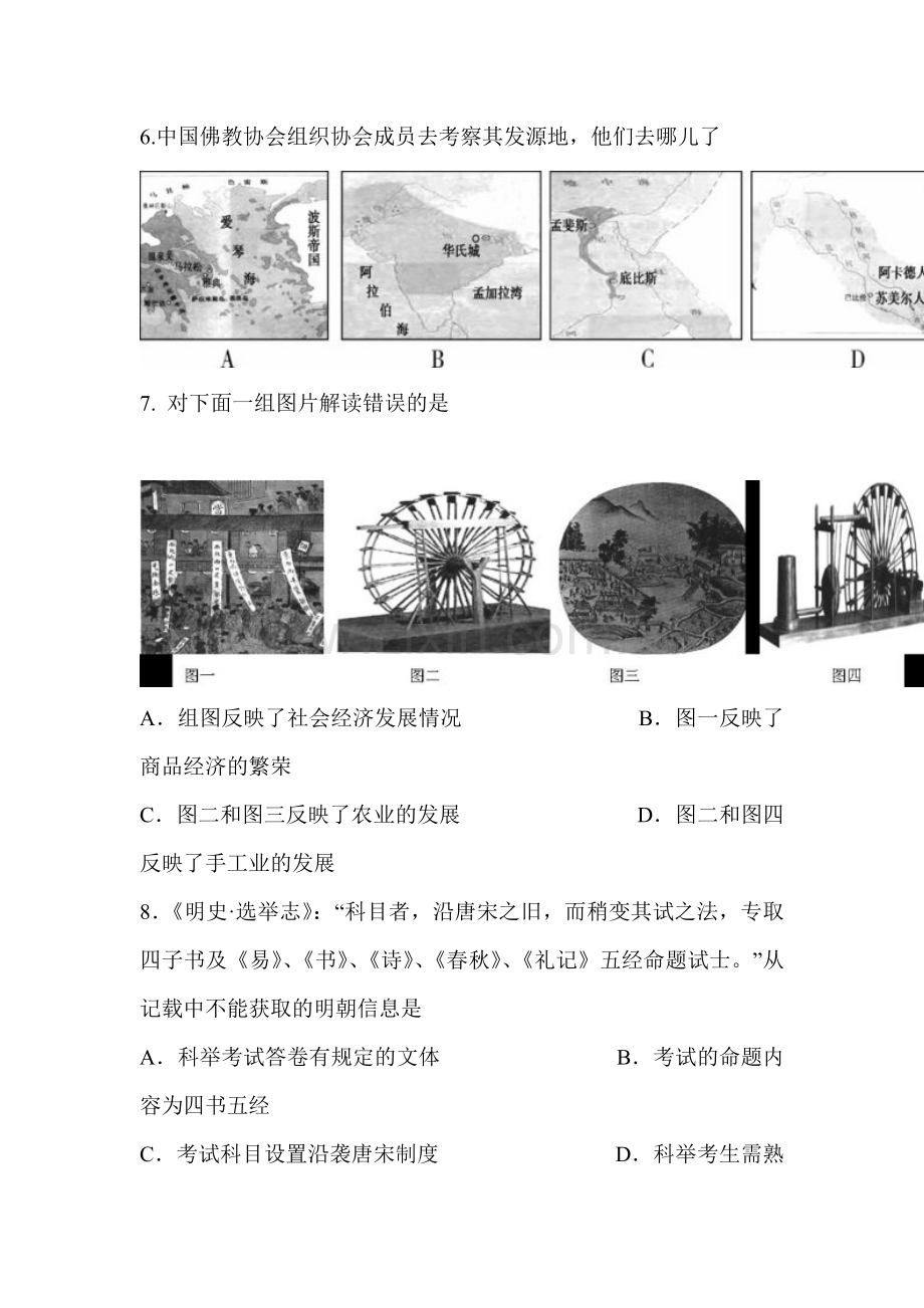 高一历史上册8月新生入学分班考试试题.doc_第3页