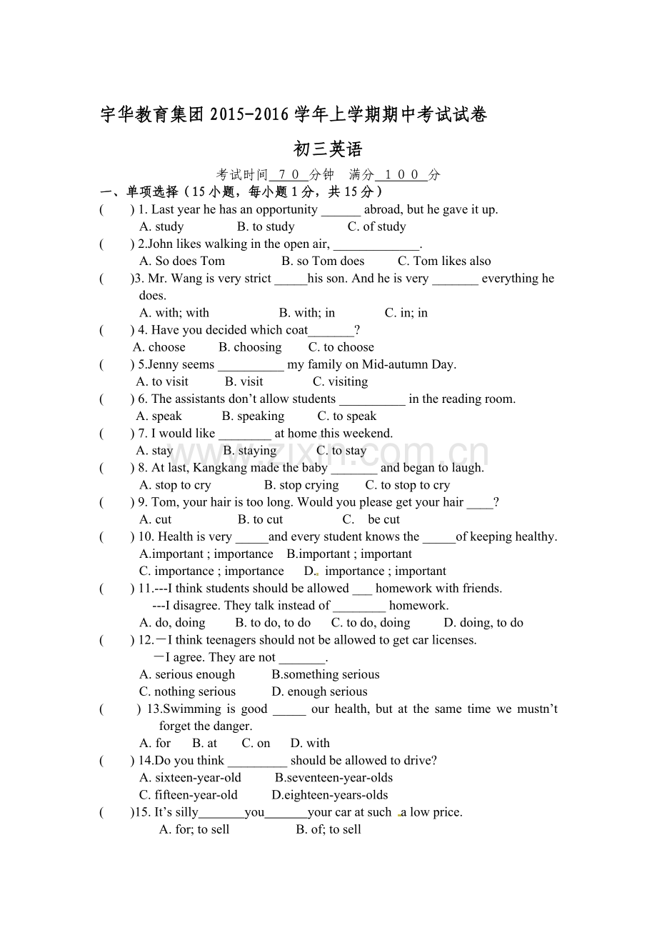 2016届九年级英语上册期中调研测试题1.doc_第1页