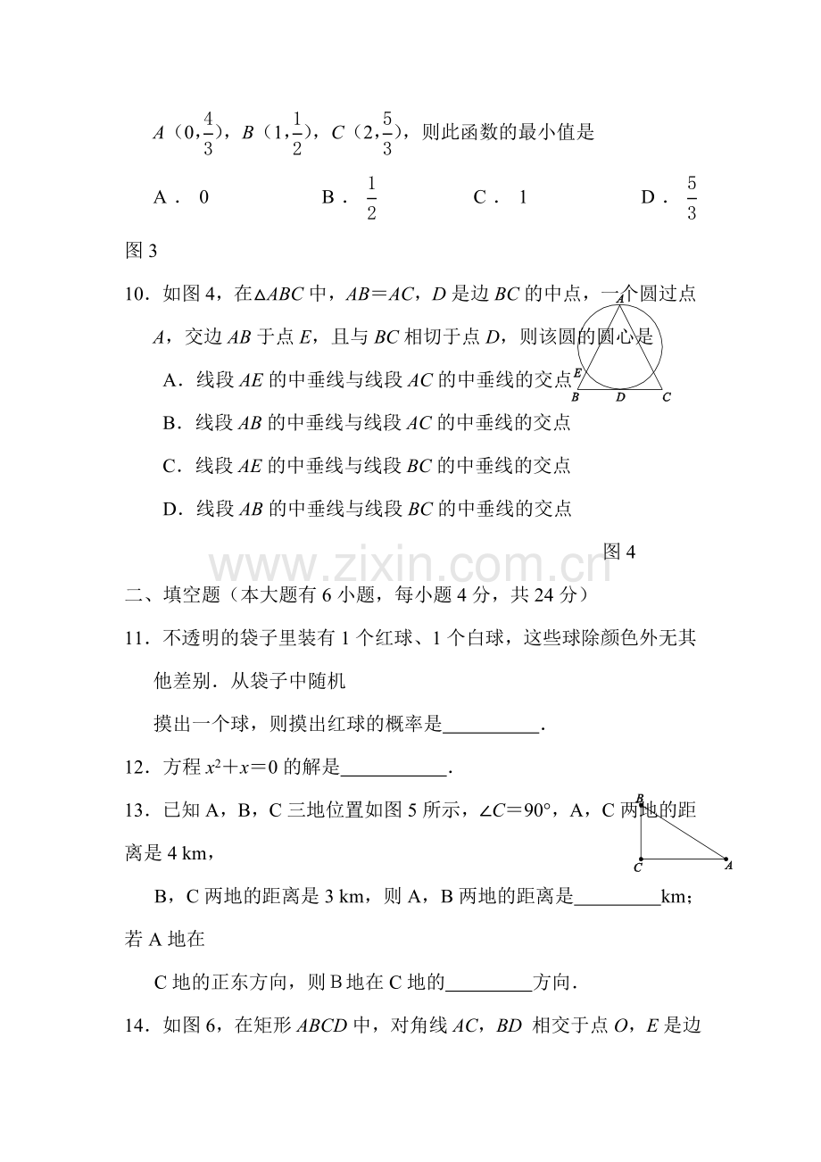 2015年福建省厦门中考数学试题.doc_第3页