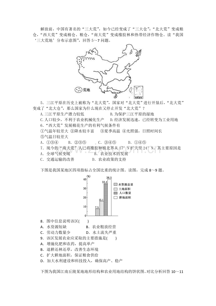 陕西省横沟2015-2016学年高二地理上册期中考试题1.doc_第2页